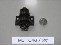 【メール便対応】タカラスタンダード　キャッチ　MC TC46 ブラウン　10142207 2