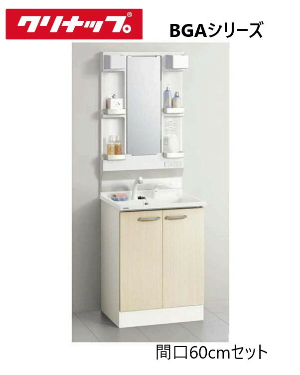 Rakuten - クリナップ Cleanup 洗面化粧台 BGAシリーズ 【 間口60cm 扉開きタイプ 】 【 ナチュラルウッド （C4V） 】 木目 艶消し シンプル コンパクト スクエアボール ミラーキャビネット 1面鏡 LED照明 （ 水栓種類・くもり止めヒーターありなし ）一般地用/寒冷地用【直送】