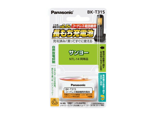 【メール便対応/代引不可】パナソニック（Panasonic）　コードレステレホン用電池　BK-T315