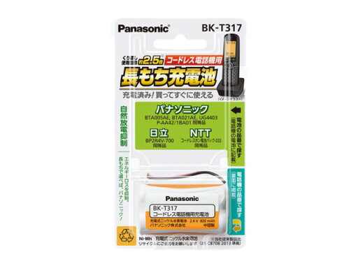 【メール便対応/代引不可】パナソニック(Panasonic) コードレステレホン用電池 BK-T317 【メール便対応/代引不可】パナソニック(Panasonic) コードレステレホン用電池 BK-T317