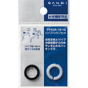 【ゆうパケット対応】SANEI(三栄水栓) パイプパッキンセット(パイプ径17mm用) PP43A-1S-17
