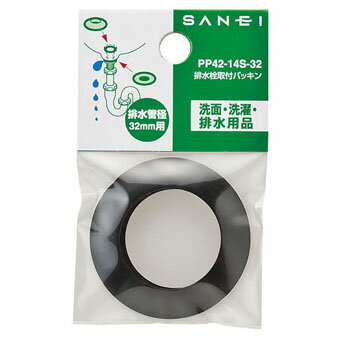 【メール便対応/代引不可】SANEI（三栄水栓）　排水栓取付パッキン（呼び25）　PP42-14S-25