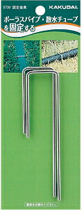 カクダイ（KAKUDAI）　固定金具（2個入）　5730