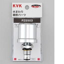KVK ウォーターハンマー低減器(水栓上部取付用) PZS503