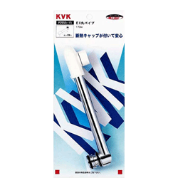 KVK　混合栓用丸パイプ　150mm　PZ955-15