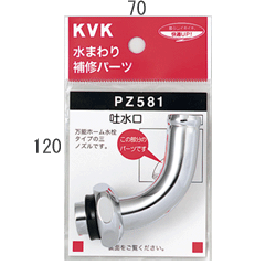KVK　吐水口回転形水栓用1ッ山ノズル（W30-20）　20（3/4）用　PZ581-20 【CP】