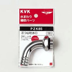 KVK　三つ山吐水口(W26-20)　PZK85【CP】(2)