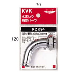 KVK　洗たく機用吐水口回転形水栓用ノズル13(1/2)用（W26-20）　PZK94 【CP】