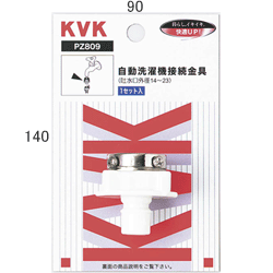 KVK 自動洗濯機接続金具 PZ809 【CP】 KVK 自動洗濯機接続金具 PZ809 【CP】