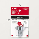 KVK ホース口セット13(1/2)用 PZK20 【CP】