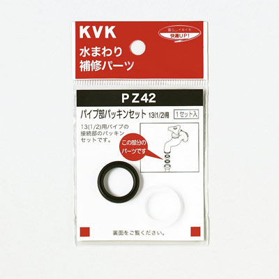 【ゆうパケット対応】KVK　パイプ部パッキンセット20（3/4）用　PZ42-20