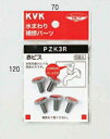 KVK 赤ビス PZK3R(3)