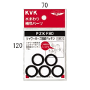 【ゆうパケット対応】KVK　シャワーホース接続パッキン　PZKF80
