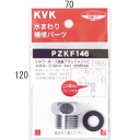 KVK シャワーアタッチメントC(INAX、MYMタイプ用) PZKF146 【CP】(3)