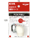 KVK シャワーエルボセットナットタイプ PZKF66J