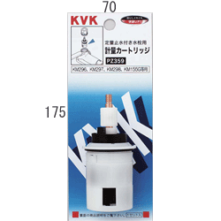 KVK 定量止水用計量カートリッジ PZ359【CP】の商品画像