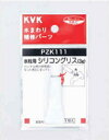 【ゆうパケット対応】KVK 水栓用シリコングリス（3g入） PZK111