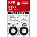 KVK アタッチメント PZ416306 【CP】