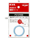 【メール便対応/代引不可】KVK 排水平パッキン32(1 1/4)用 PZVR55