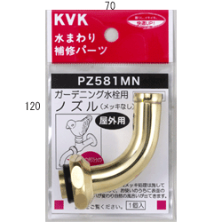 Rakuten - KVK　吐水口回転形水栓ノズル　PZ581MN