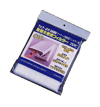 【在庫処分セール！】高須産業（TSK） TKF-20S専用替フィルター（5枚入） TKF-20