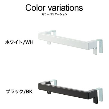 山崎実業(YAMAZAKI) キッチンタオルハンガーバー タワー (ホワイト02853/ブラック02854)【CP】タオルハンガー タオルかけ キッチン収納