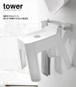 tower 山崎実業 引っ掛け風呂イス タワー (YAMAZAKI) お風呂イス 風呂椅子 引っ掛け収納 風呂イス 風呂いす ふろいす 浴室 バスグッズ お風呂...