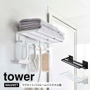 山崎実業 バスタオル棚 マグネットバスルームバスタオル棚 タワー tower バスルーム マグネット バスタオル置き 浴室内 浴室タオル掛け タオルラック 磁石 タオル掛け 壁面収納 浮かせる ラック ホワイト 8180 ブラック 8181