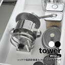 山崎実業 シンク下幅調節鍋蓋&フライパン収納スタンド タワー W32 tower 幅32cm ホワイト ブラック 1359 1360 キッチン収納 フライパン スタンド ディッシュラック フライパンスタンド シンク下収納 フライパン収納 鍋 蓋 なべ フライパン立て 縦 yamazaki