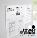 山崎実業 ウォールプリントスチールパネル タワー L 石こうボード壁対応 tower Lサイズ ホワイト ブラック 10155 10156 マグネットボード 掲示板 掲示ボード メモボード プリント収納 壁付け 壁掛け 伝言板 磁石 がくっつく yamazaki W68×D0.7×H35cm