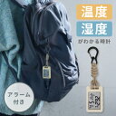 気温湿度がわかる時計 ベージュ YM095-1BE 小型温湿度計 温度計 湿度計 時計 デジタル 小型 持ち運び バッグ ベビーカー リュック 外出 夏 梅雨 予防 熱中症対策 ストラップ付き チェック おしゃれ かわいい ミニ スタンド付き【メール便対応】