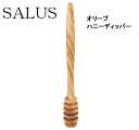 【メール便対応】ハニーディッパー 4521540251050 はちみつ 佐藤金属興業 SALUS オリーブ 木製 ハチミツ はちみつスプーン ハニースプーン 蜂蜜スプーン Haney Dipper ティースプーン キッチングッズ 便利グッズ 簡単 トースト ホットケーキ