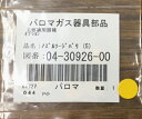 【ゆうパケット対応】パロマ(Paloma) ノズルソージバリ(5) 043092600