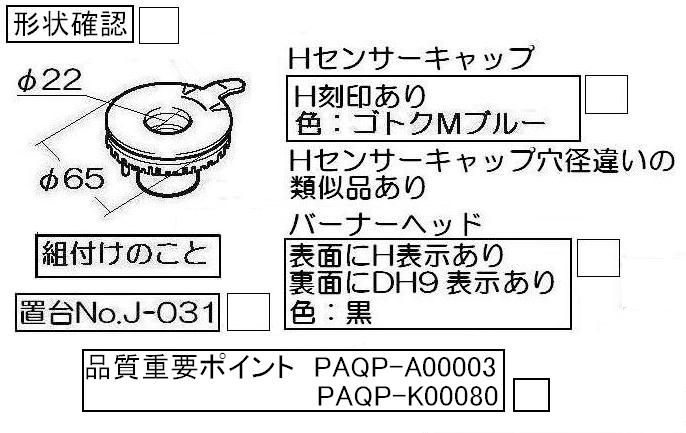 リンナイ（Rinnai）　バーナーキャップ【強火力バーナー用】（Mブルー）151-368-000 【お願い：ご注文前に本体との適合を確認して下さい。メーカーへ連絡もしくは取説をご確認下さい。】【CP】 2