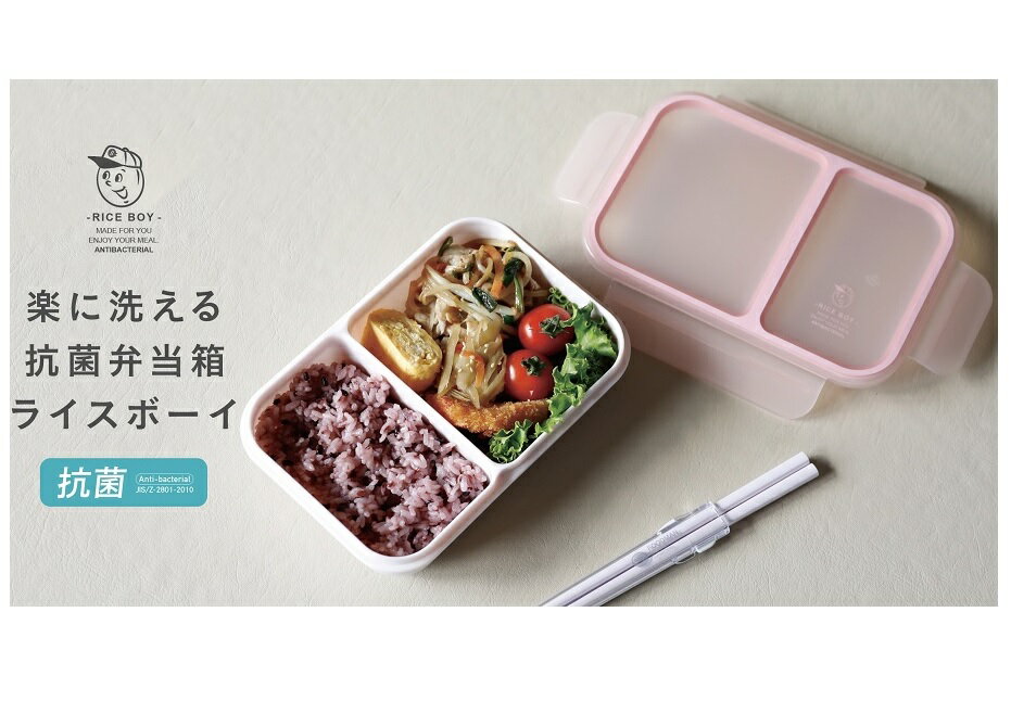 お弁当箱 ランチ 汁漏れしにくい弁当箱 抗菌ライスボーイ ブルー グリーン ピンク パッキン一体型 抗菌加工 洗いやすい かわいい ちょうどいい シービージャパン cbjapn 抗菌 サイズW200×D140×H50mm 容量約700ml