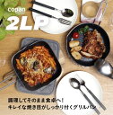 二層鋼グリルパン 丸型 19cm 873228 角型 18cm×18cm 873211 シービージャパン(CB JAPAN)copan(コパン)片手 フライパン...
