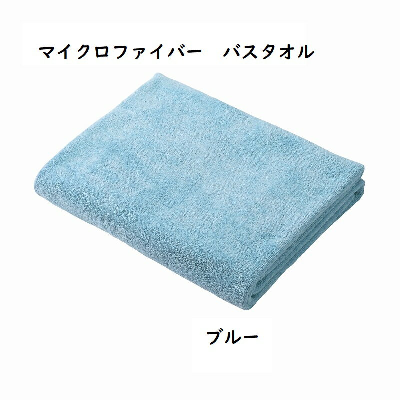 シービージャパン（CB JAPAN） carari マイクロファイバー バスタオル ブルー 479035 タオル 吸水タオル 速乾タオル 薄手で軽い かわいいタオル 速乾 吸水力抜群 かわいい ふわふわ ふわっとやわらかい 心地の良いタオル かさばらない