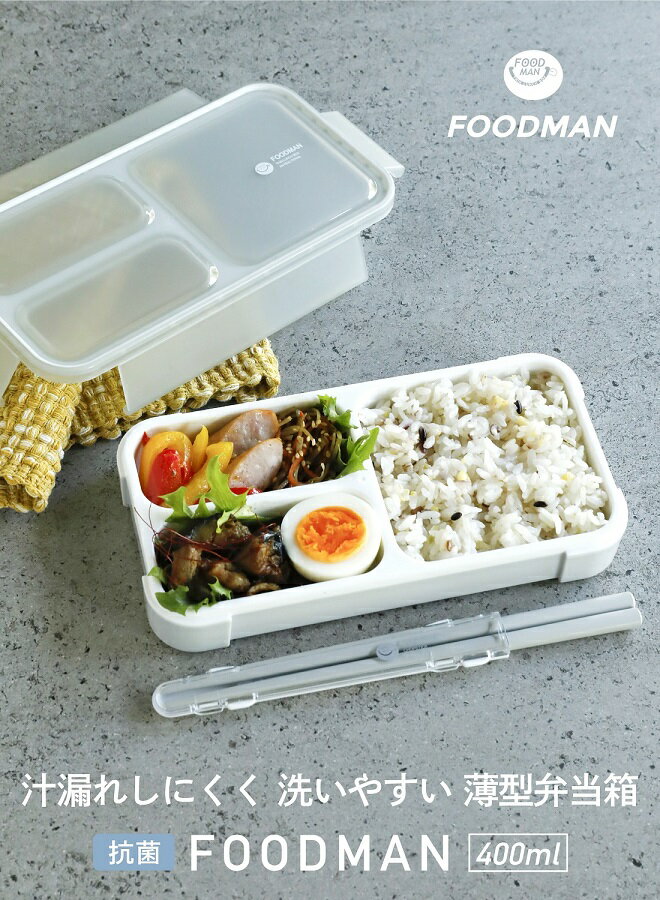 シービージャパン（CB JAPAN）dsk.pig　薄型弁当箱　抗菌フードマン400（ ライトグレー / バーガンディー 新発売！ ）立てて運べる薄型弁当箱 ランチ お昼 お弁当