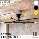 6灯 シーリングライト キムリック (CYMRIC)LED電球6個 シーリングランプ おしゃれ led 対応 照明 照明器具 天井照明 リモコン付きリビング ダイニング 寝室 北欧 シンプル モダン レトロ 和室 インテリア ヴィンテージ インダストリアル ライト【直送】