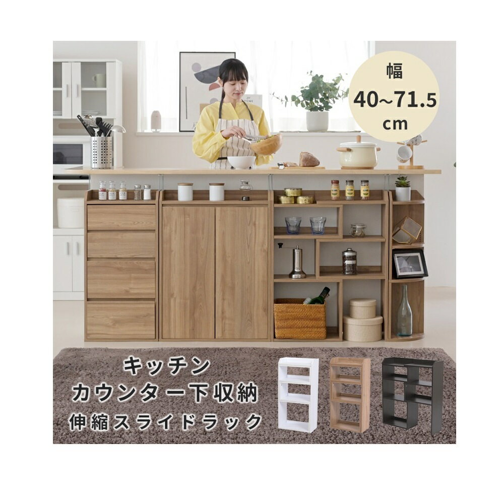【ウォールナット】カウンター下収納　82.5cm幅　オープン扉タイプ　検)下駄箱 棚 おしゃれ 分別 北欧 キッチン棚 食器棚 引き戸 レンジ台 カウンター下収納 82.5の通販