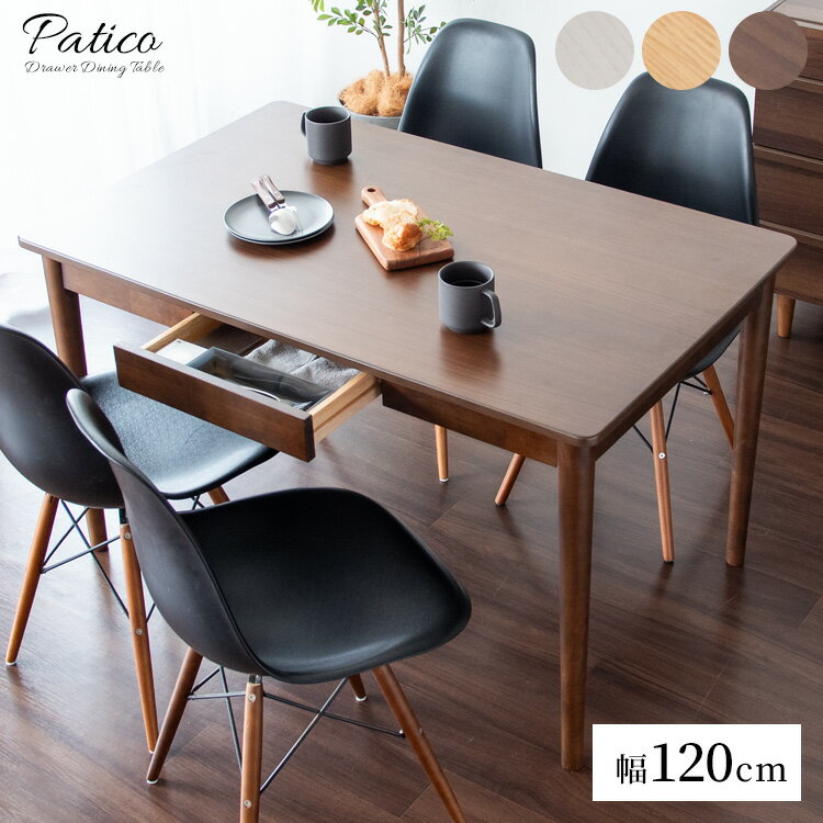 引き出し付きダイニングテーブル Patico（パティコ） DNT-S7575 ( 幅75×奥行75cm ) DNT-S1275 ( 幅120×奥行75cm ) 木製テーブル シンプルデザイン ホワイト ナチュラル ブラウン テーブルのみ ※いすは付いていません。 宮武 