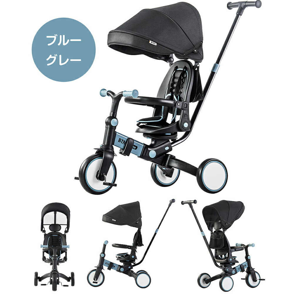 【先着66名様5%OFFクーポン!】子供用三輪車 折りたたみ 乗用玩具 幼児用 キッズバイク プレゼント おもちゃ かじとり 手押し棒 おしゃれ 7in1 BTM 1歳 2歳 3歳 座面回転 自転車 おもちゃ 送料無料 1年安心保証 お祝い ギフト