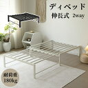 【本日限定★全品3%クーポン!】ディベッド ソファベッド シングル 伸長式ベッド ベッドフレーム すのこベッド 伸縮 下収納 おしゃれ 2way 来客用 リビング すのこ仕様