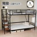 【本日限定★全品6%クーポン!】二段ベッド 2段ベッド 階段 シングル 階段 ロフトベッド パイプ スノコ 左右入れ替え 上下分割 2段ベッド ロータイプ モダン すのこ 子供ベッド 頑丈 シングルベッド パイプベッド 子供部屋 大人 スチール