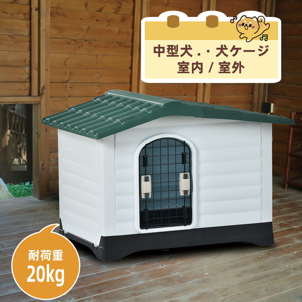 犬小屋 犬ケージ 室外 ペットゲージ