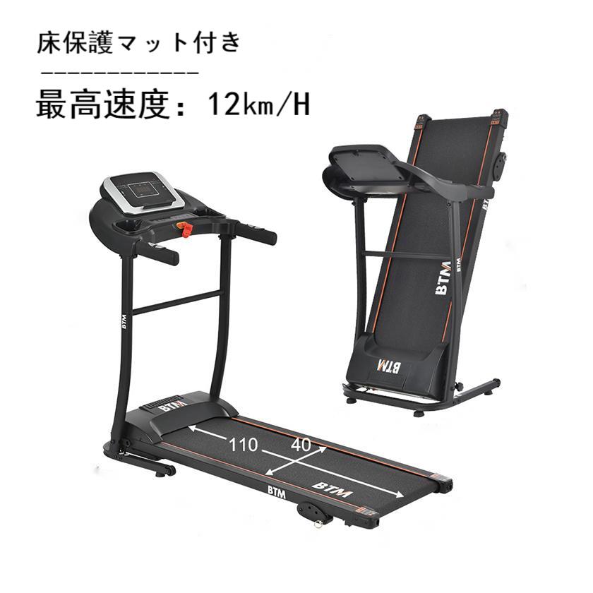 【BF限定★最大2000円クーポン!】ルームランナー 電動ランニングマシン MAX12km/h 折りたたみ 収納 静音 省スペース 家庭用 マット付き フィット...