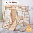 【マラソンクーポン利用中!】ブランコ すべり台 滑り台 折りたたみ コンパクト 室内 ジャングルジム 天然木 室内遊具 赤ちゃん ベビー 幼児 子供 誕生日 プ...
