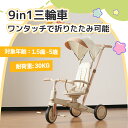 【全品5%クーポン利用中!】三輪車 ワンタッチ折りたたみ 高級 子供用三輪車 三輪車のりもの サンシェード付き 安全バー付き シートベルト付き コントロールバー付き シート調整可