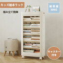 【本日限定★全品3%クーポン!】本棚 サイド本棚 書棚 絵本棚 大容量 キッズ 収納ラック ラック おしゃれ 組立カンタン こども