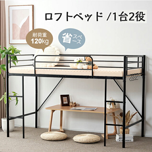 楽天家具・インテリア直販店MyHome＼楽天SS限定価格！／ロフトベッド パイプベッド ロータイプ 分離 シングル ベッド シングルベッド 収納 北欧風 子供部屋 送料無料 スチール 耐震 ベッド 新作 【デスクは付いておりません】